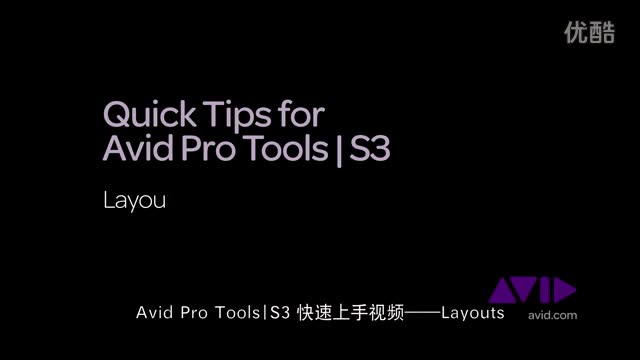 Pro Tools - S3 快速上手 05：Layouts