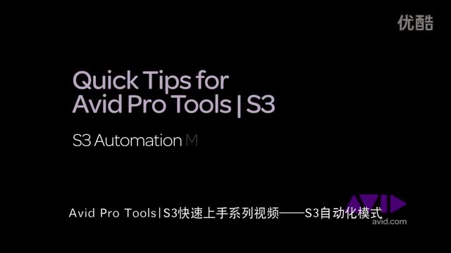 Pro Tools - S3 快速上手 06：Automation 模式