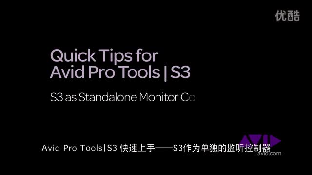 Pro Tools - S3 快速上手 08：作为独立监听控制器